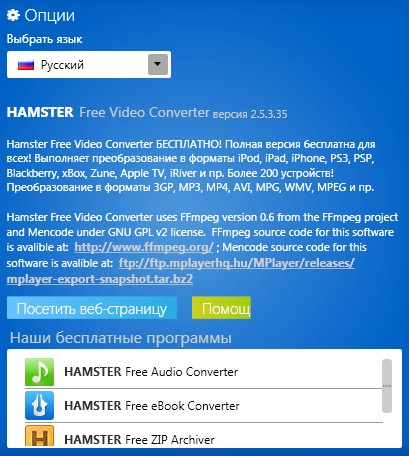 Hamster Free Video Converter