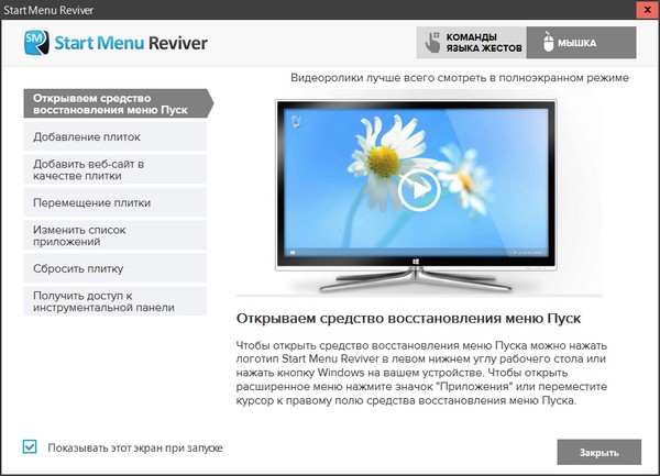 Start Menu Reviver