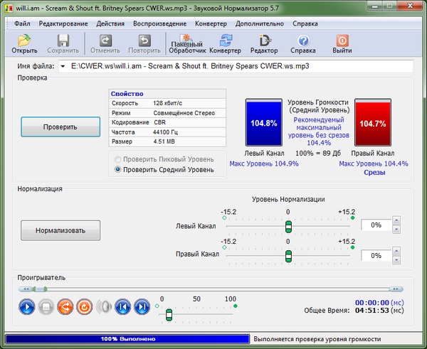 Sound Normalizer