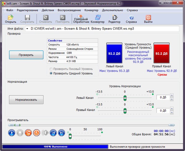 Sound Normalizer