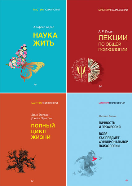 Мастера психологии. Сборник книг