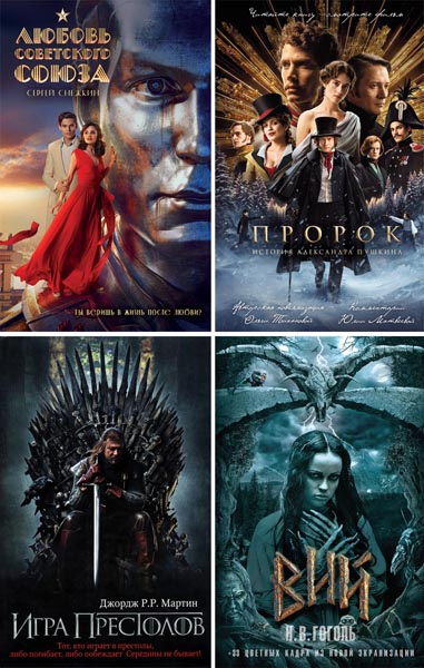 Кинообложка. Сборник книг