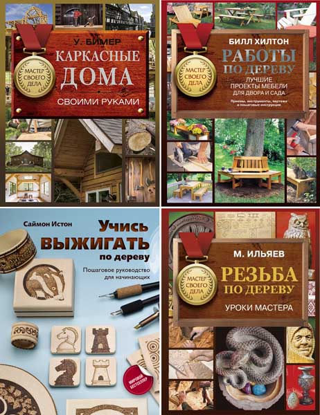 Мастер своего дела. Сборник книг