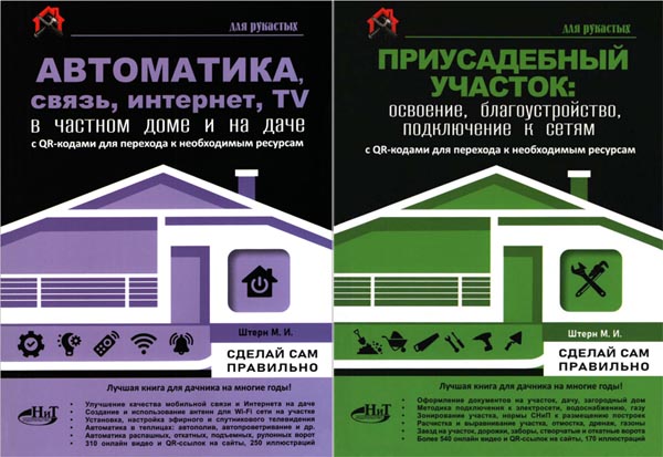 М. И. Штерн. Для рукастых. Сборник книг