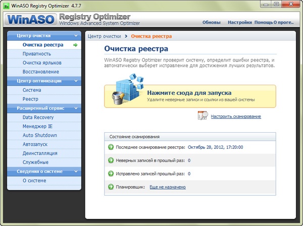 WinASO Registry Optimizer