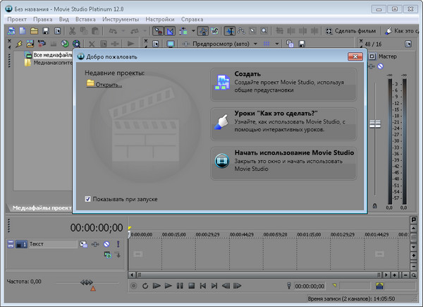 Sony Vegas Movie Studio Platinum 12