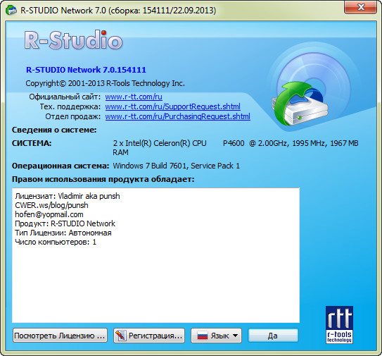 R-Studio 7.0 Build 154111