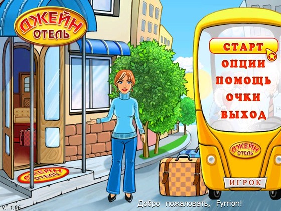 скриншот игры Отель Джейн