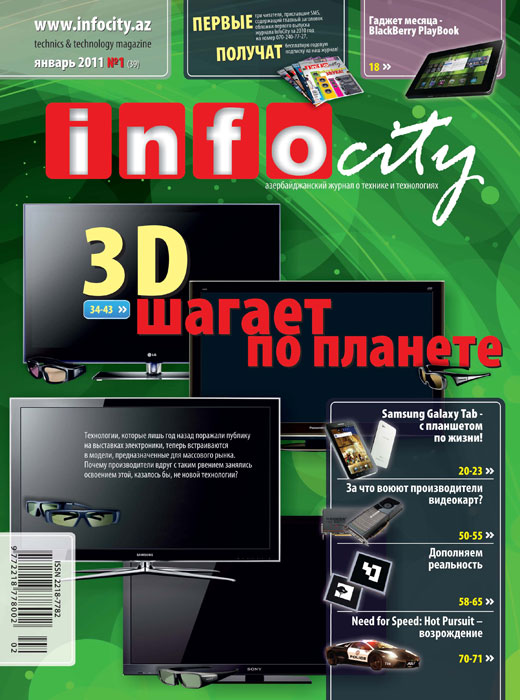 infocity, журнал, техника, технологии, компьютеры, связь, интернет, windows