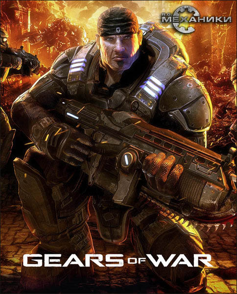 GearsofWar