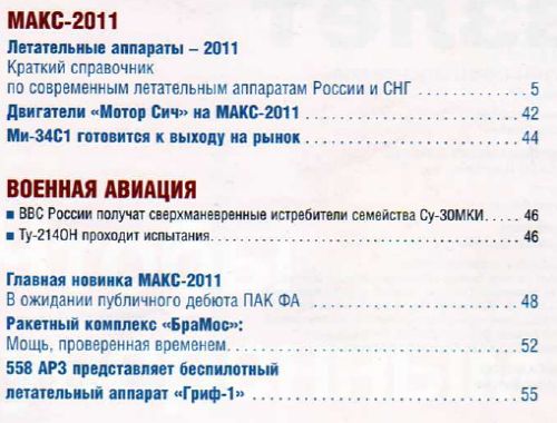 Взлёт №8-9 2011 сод