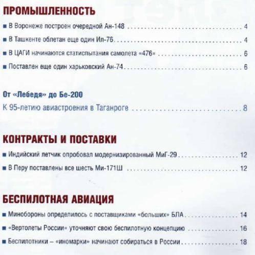 Взлёт №11 2011