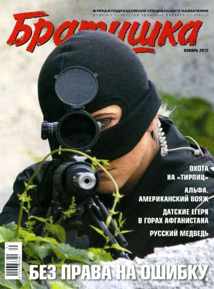 Братишка №1 (январь 2012)