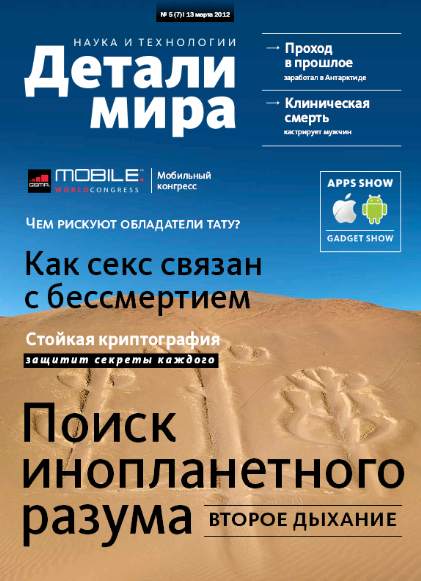 Детали мира №7 (март 2012)