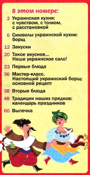 Кулинарное путешествие. Кухня народов мира №3. Украина