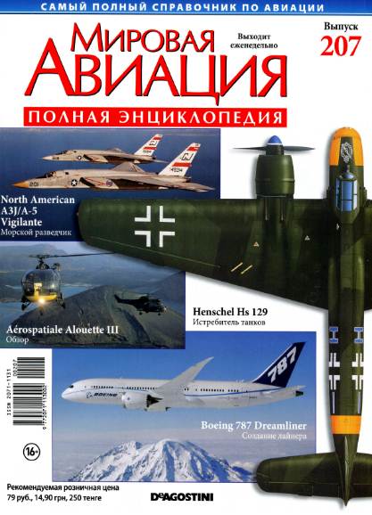 Мировая авиация №207 (январь 2013)