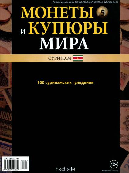 Монеты и купюры мира №5 (2013)