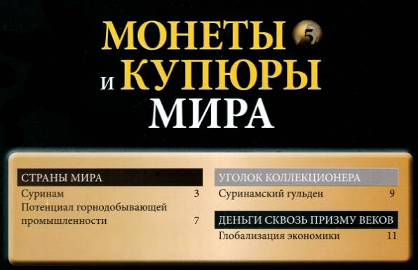 Монеты и купюры мира №5 (2013)с