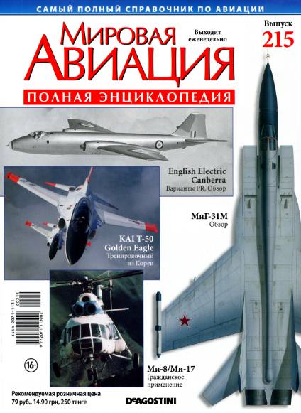 Мировая авиация №215 (март 2013)