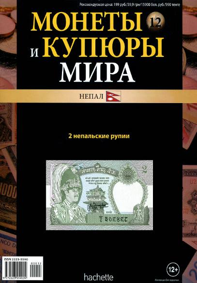 Монеты и купюры мира №12 (2013)