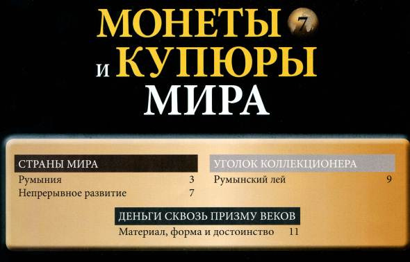 Монеты и купюры мира №7 (2013)с