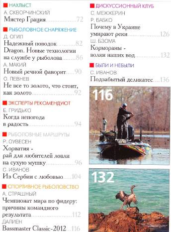 Рыболов №5 (сентябрь-октябрь 2012)с1