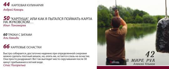 Carp Elite №9 (ноябрь 2012)с1