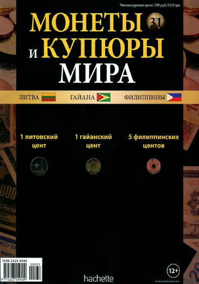 Монеты и купюры мира №31 (2013)