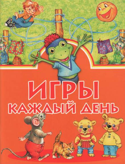 Игры каждый день