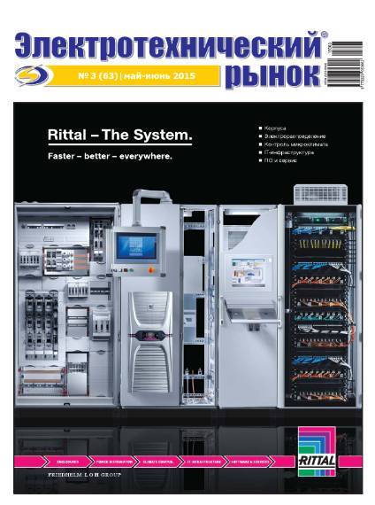 Электротехнический рынок №3 (май-июнь 2015)