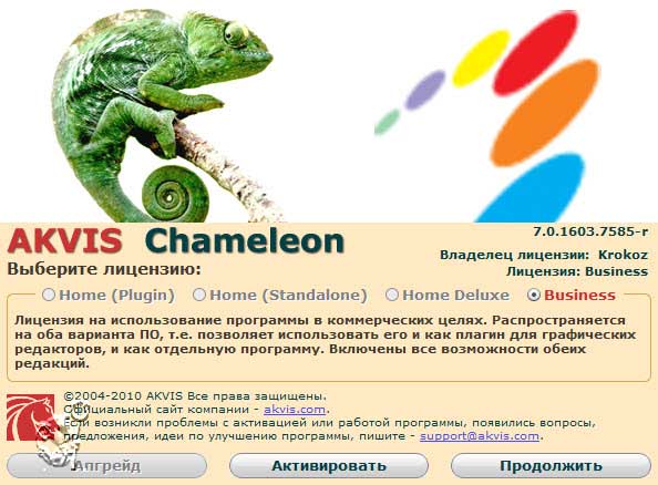 Chameleon