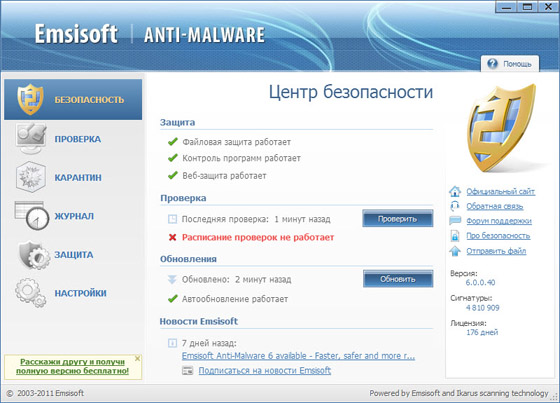 Emsisoft Anti-Malware 6.0.0.40 Final