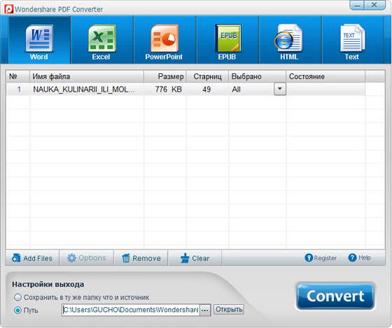 Wondershare PDF Converter 2.6.2